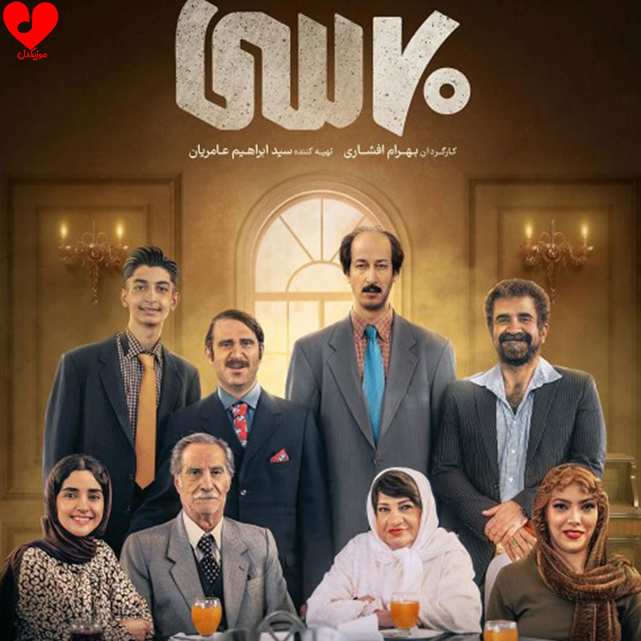 دانلود اهنگ فیلم هفتاد سی